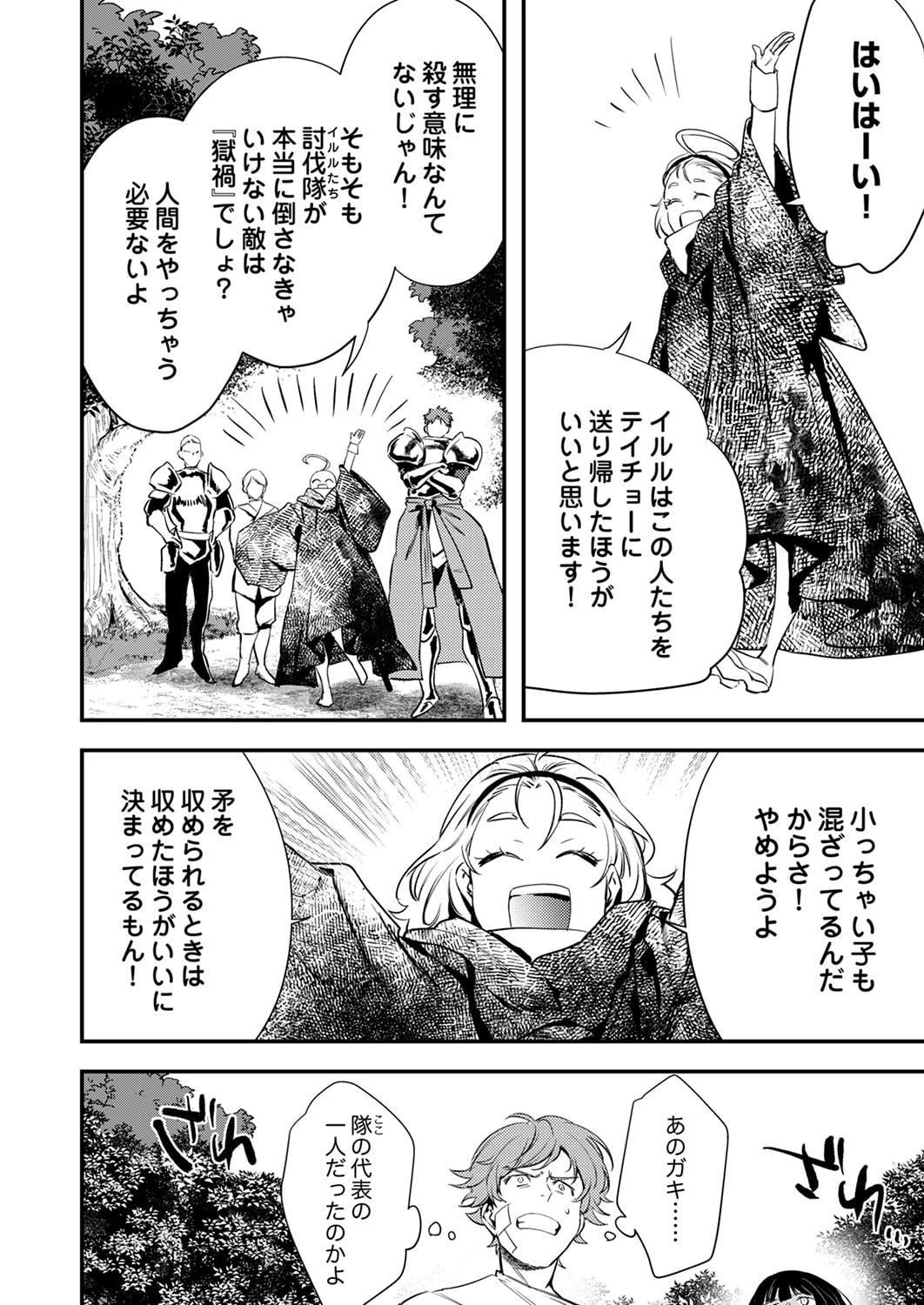 修羅幼女の英雄譚～半端者と言われた傭兵、幼女に転生して成り上がる～ 第17話 - 18