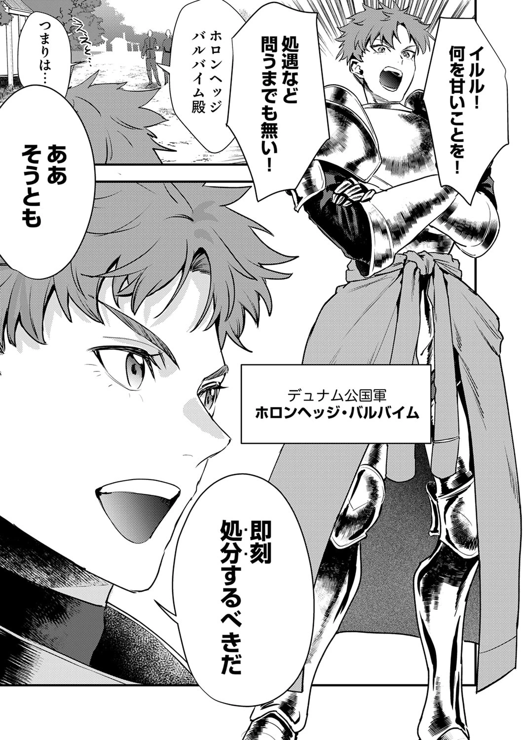 修羅幼女の英雄譚～半端者と言われた傭兵、幼女に転生して成り上がる～ 第17話 - 19
