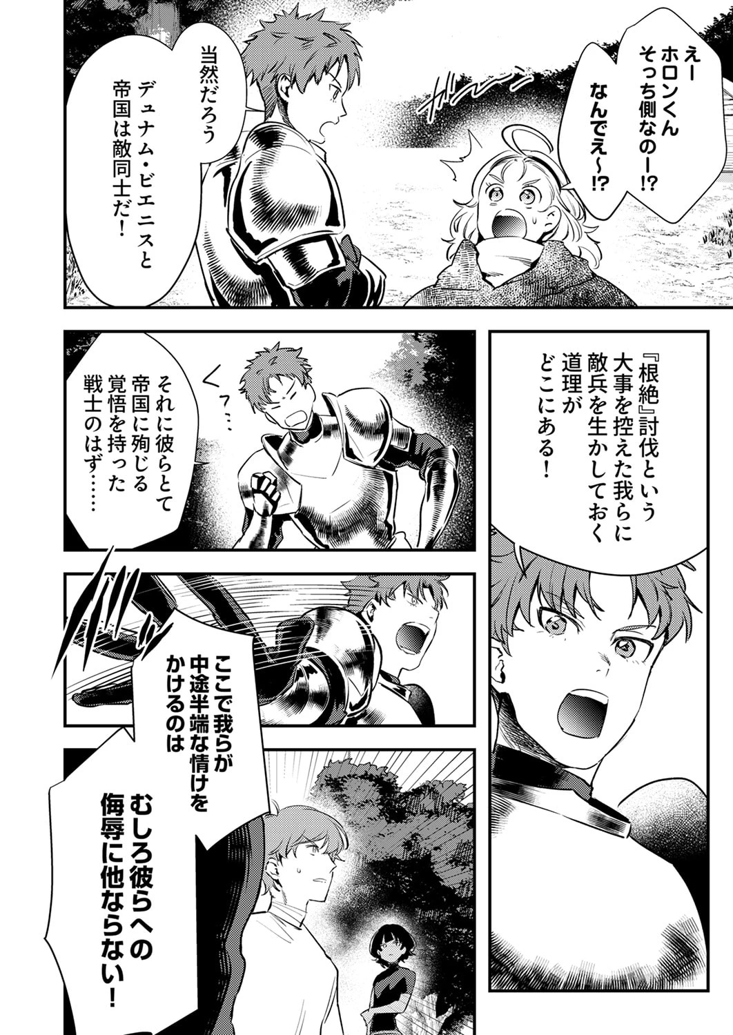 修羅幼女の英雄譚～半端者と言われた傭兵、幼女に転生して成り上がる～ 第17話 - 20