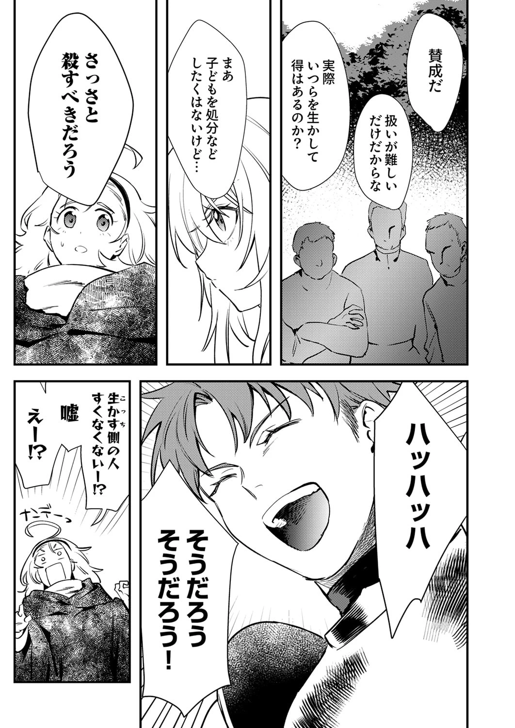 修羅幼女の英雄譚～半端者と言われた傭兵、幼女に転生して成り上がる～ 第17話 - 21