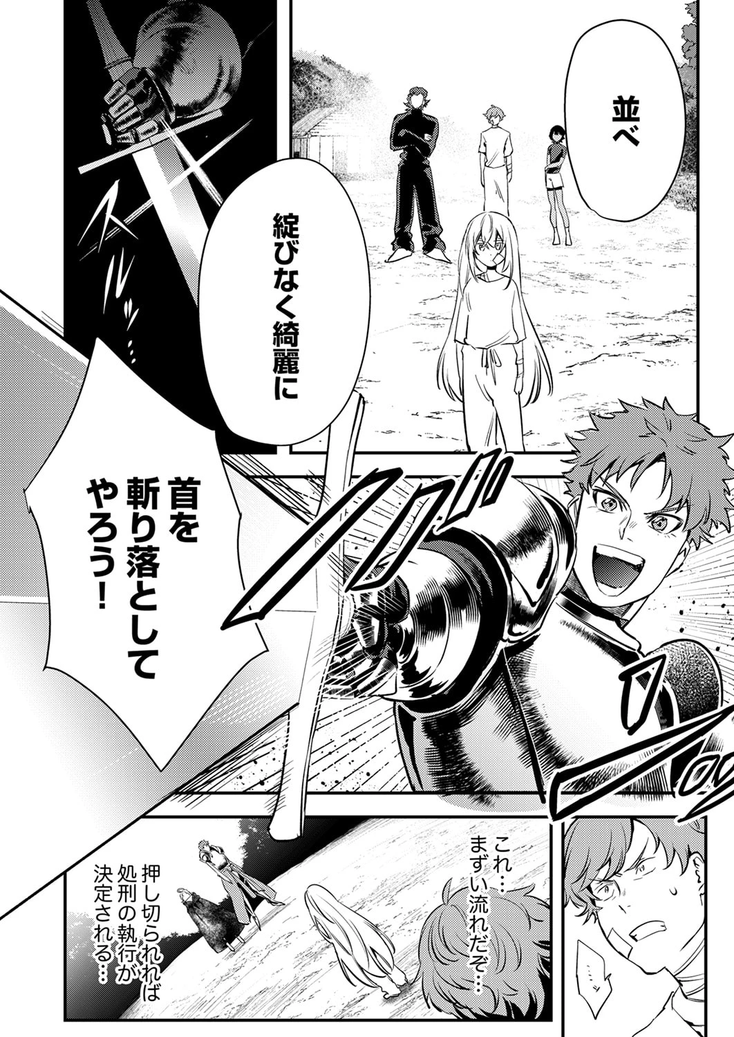 修羅幼女の英雄譚～半端者と言われた傭兵、幼女に転生して成り上がる～ 第17話 - 22