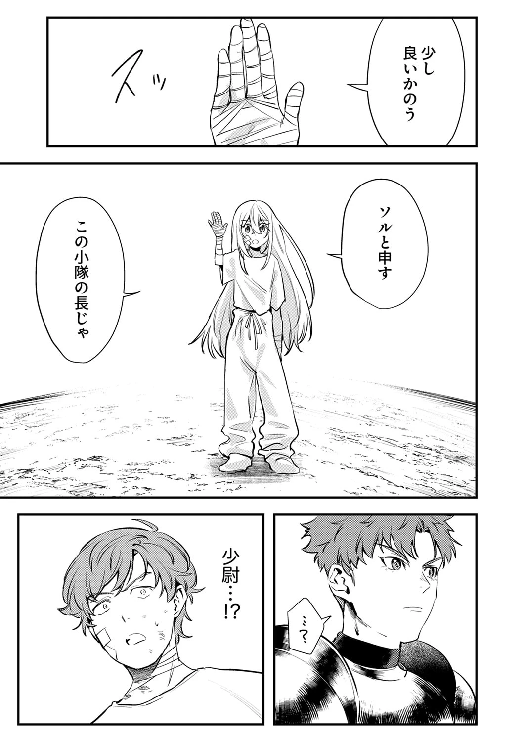 修羅幼女の英雄譚～半端者と言われた傭兵、幼女に転生して成り上がる～ 第17話 - 23