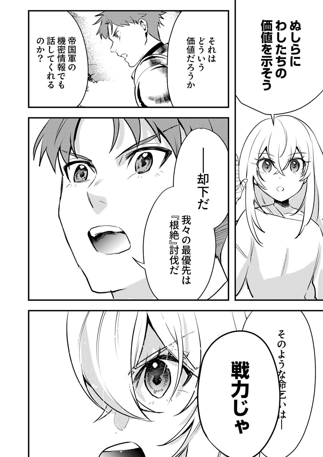 修羅幼女の英雄譚～半端者と言われた傭兵、幼女に転生して成り上がる～ 第17話 - 24