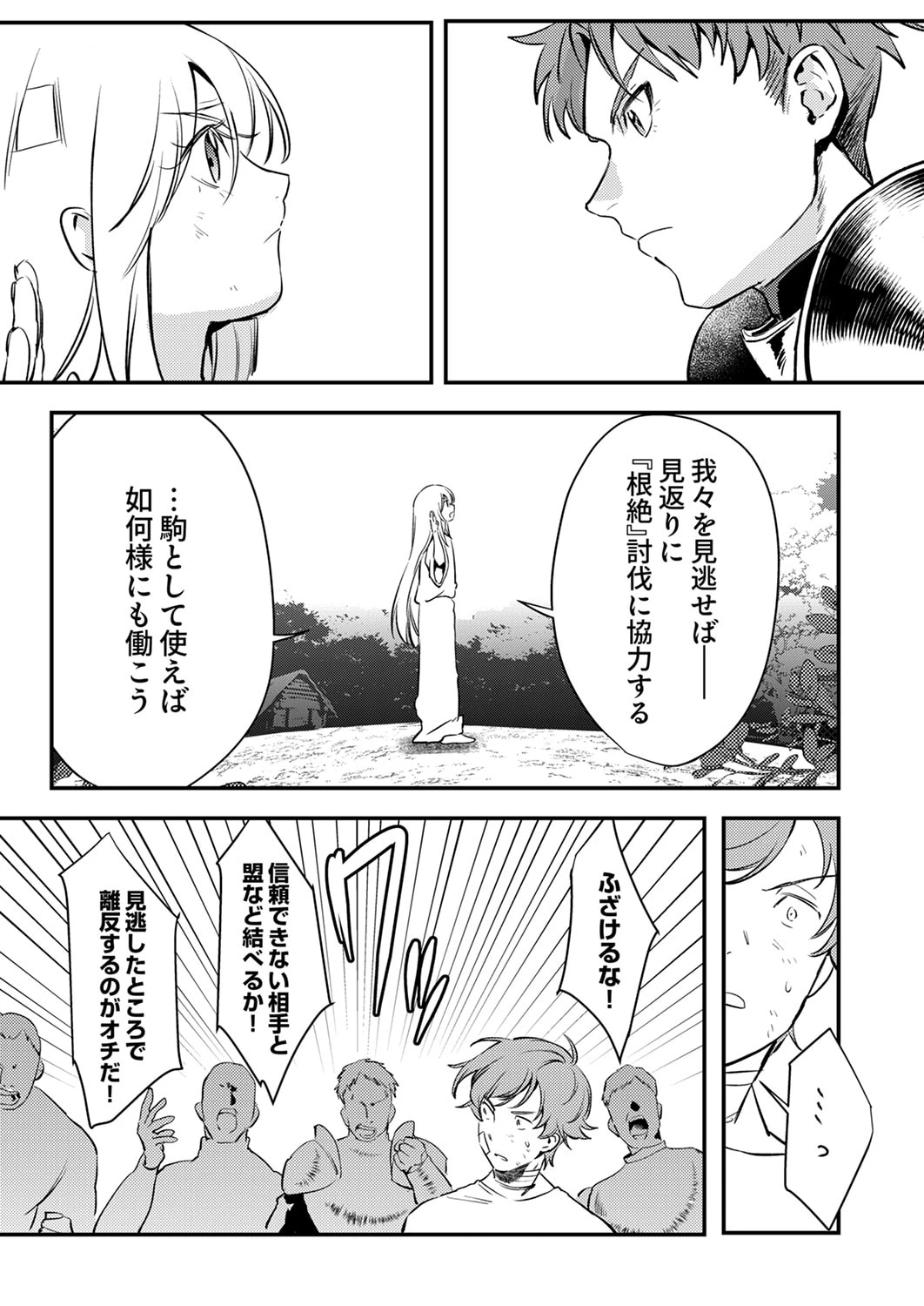 修羅幼女の英雄譚～半端者と言われた傭兵、幼女に転生して成り上がる～ 第17話 - 25