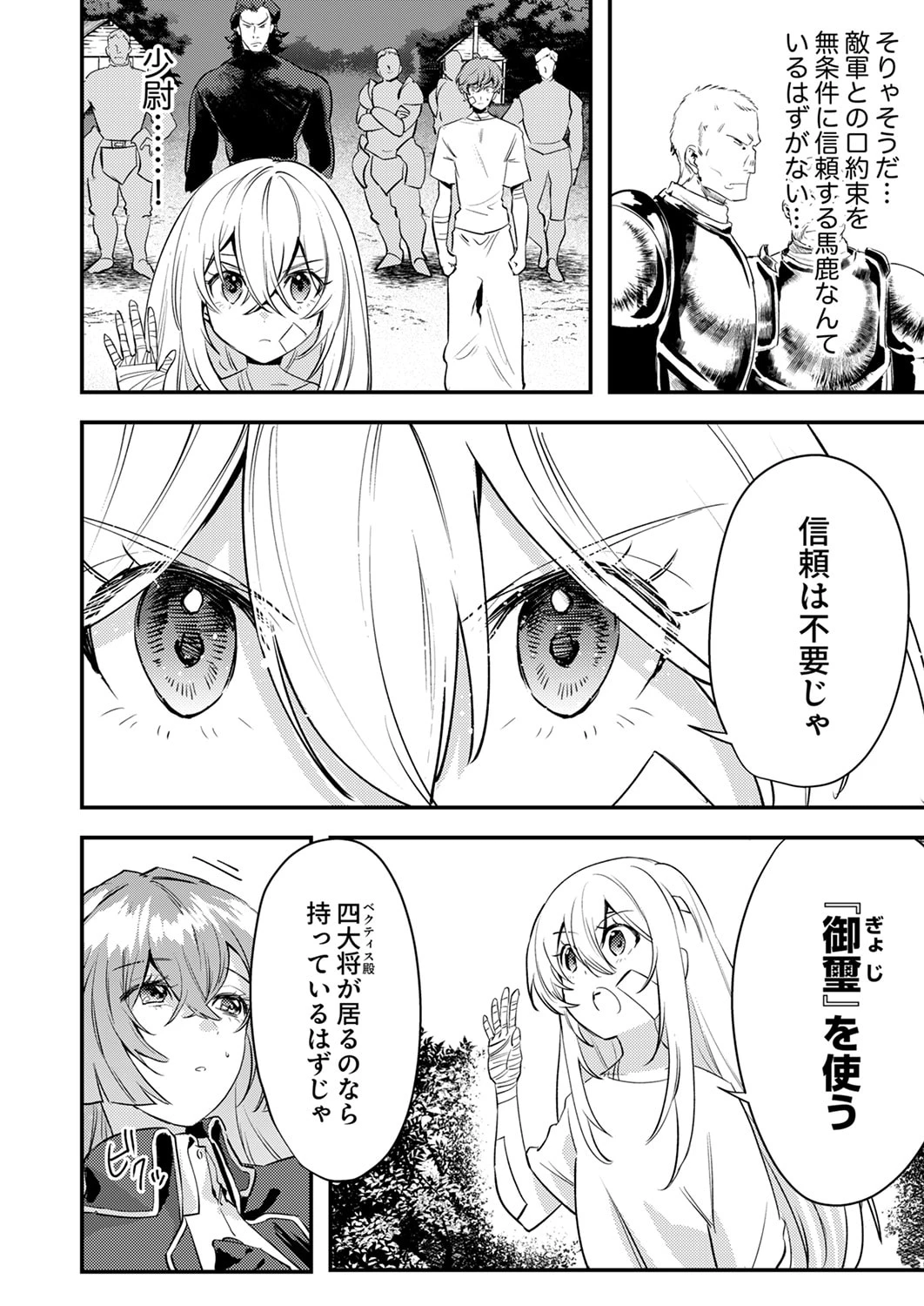 修羅幼女の英雄譚～半端者と言われた傭兵、幼女に転生して成り上がる～ 第17話 - 26