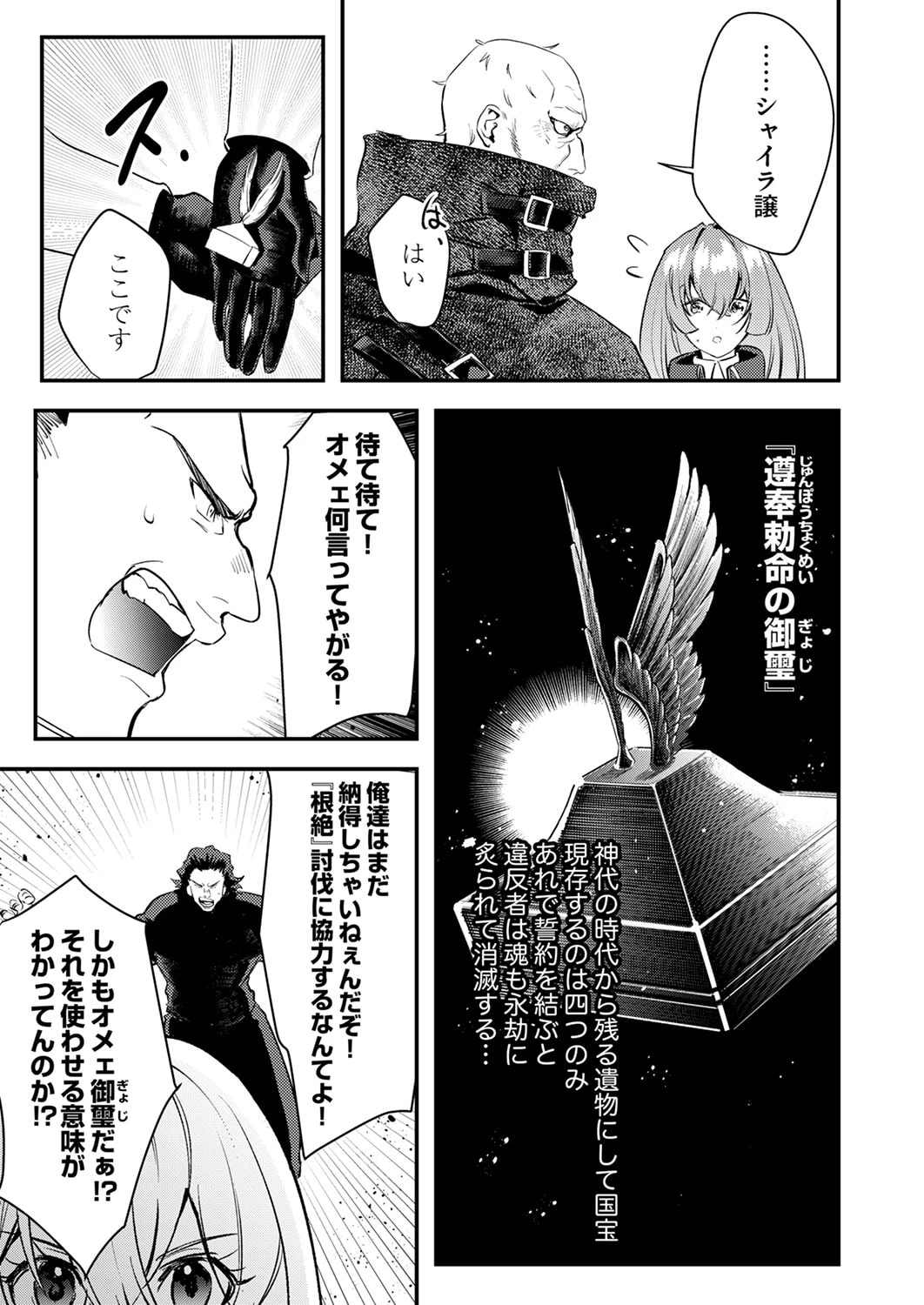 修羅幼女の英雄譚～半端者と言われた傭兵、幼女に転生して成り上がる～ 第17話 - 27