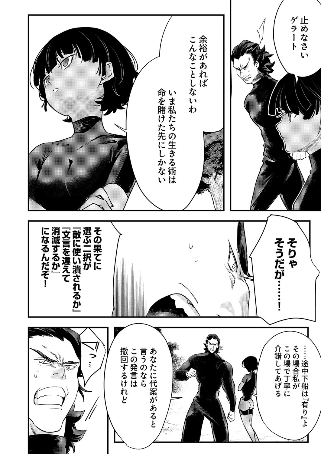 修羅幼女の英雄譚～半端者と言われた傭兵、幼女に転生して成り上がる～ 第17話 - 28