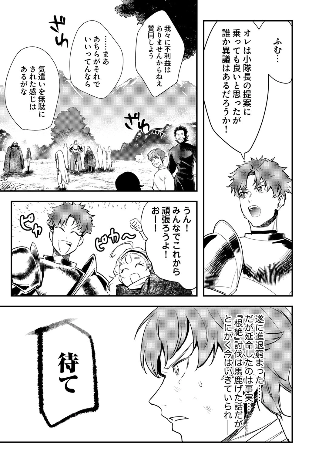 修羅幼女の英雄譚～半端者と言われた傭兵、幼女に転生して成り上がる～ 第17話 - 29