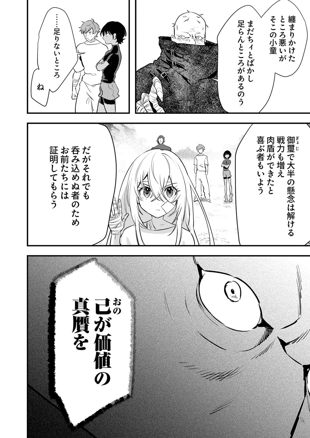 修羅幼女の英雄譚～半端者と言われた傭兵、幼女に転生して成り上がる～ 第17話 - 30