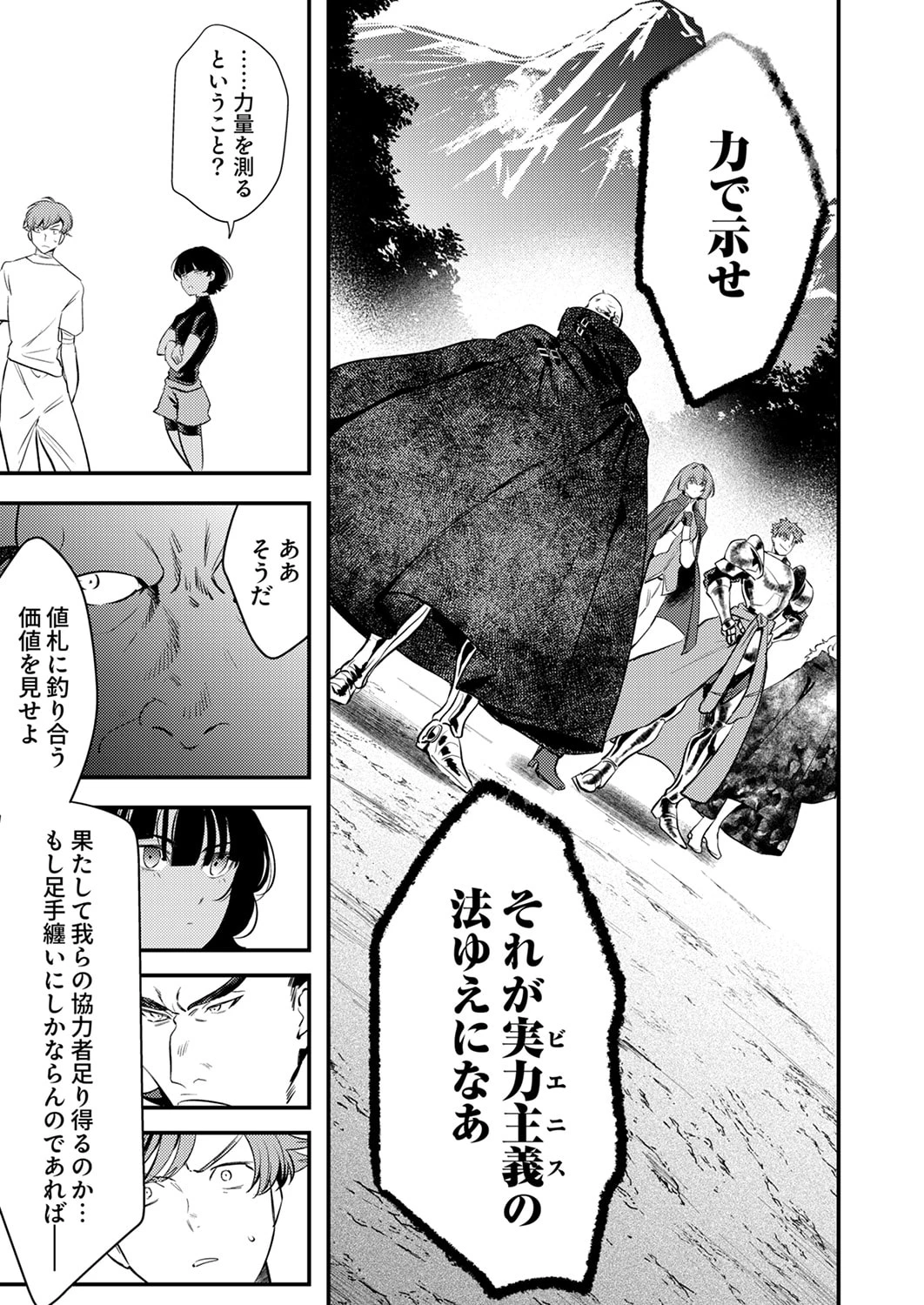 修羅幼女の英雄譚～半端者と言われた傭兵、幼女に転生して成り上がる～ 第17話 - 31
