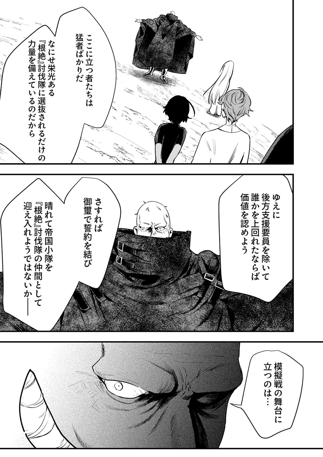 修羅幼女の英雄譚～半端者と言われた傭兵、幼女に転生して成り上がる～ 第17話 - 33