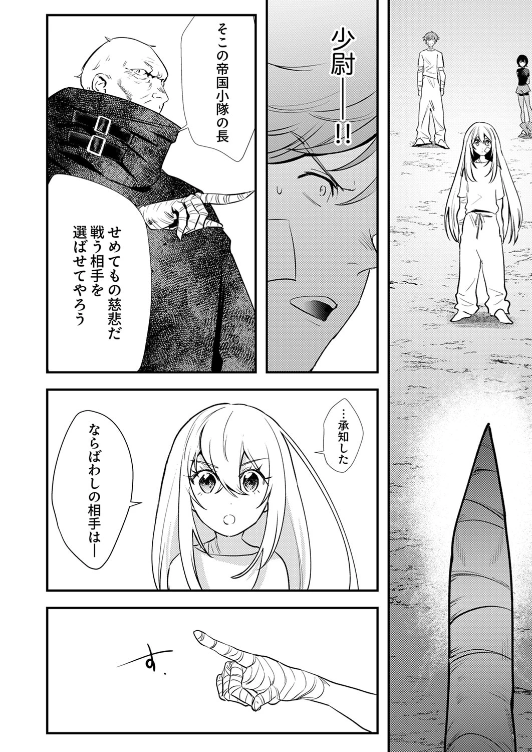 修羅幼女の英雄譚～半端者と言われた傭兵、幼女に転生して成り上がる～ 第17話 - 34