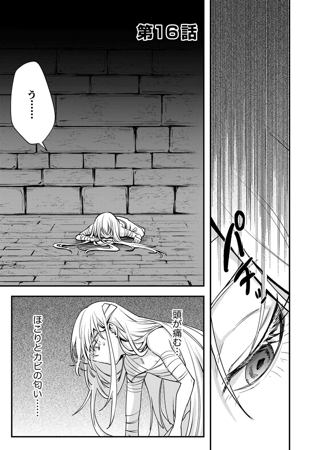 修羅幼女の英雄譚～半端者と言われた傭兵、幼女に転生して成り上がる～ 第16話 - 1