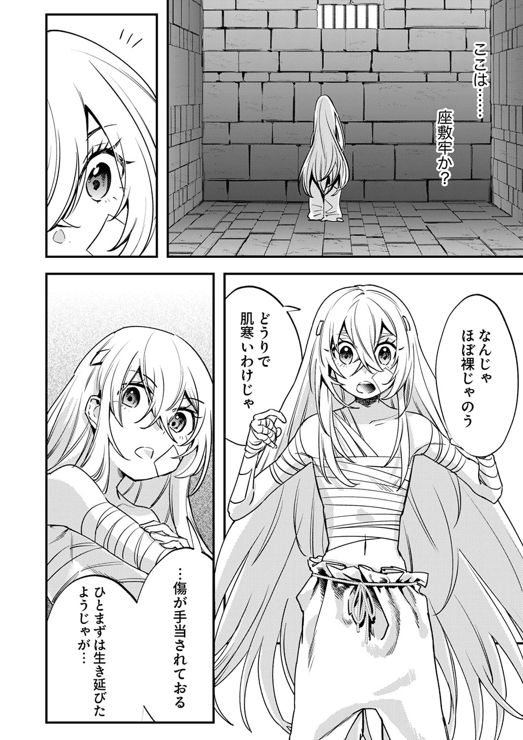 修羅幼女の英雄譚～半端者と言われた傭兵、幼女に転生して成り上がる～ 第16話 - 2