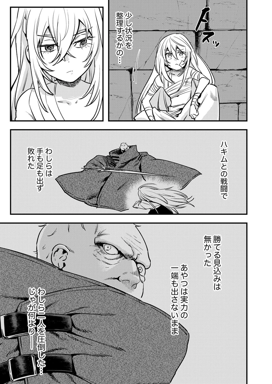 修羅幼女の英雄譚～半端者と言われた傭兵、幼女に転生して成り上がる～ 第16話 - 3