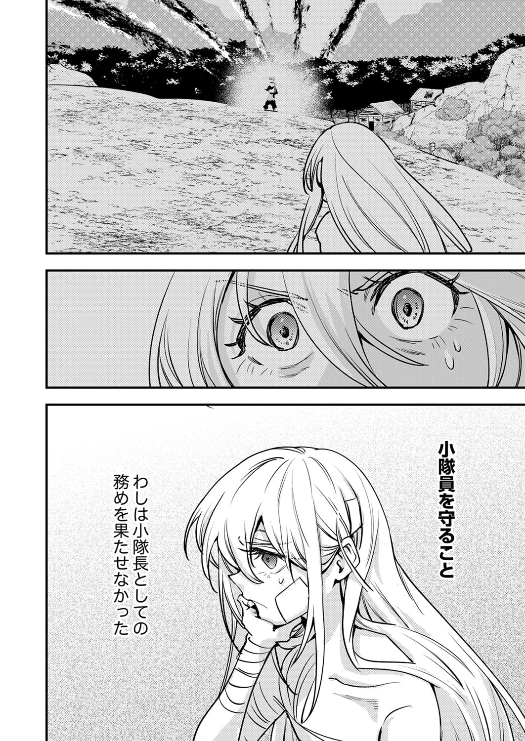 修羅幼女の英雄譚～半端者と言われた傭兵、幼女に転生して成り上がる～ 第16話 - 4