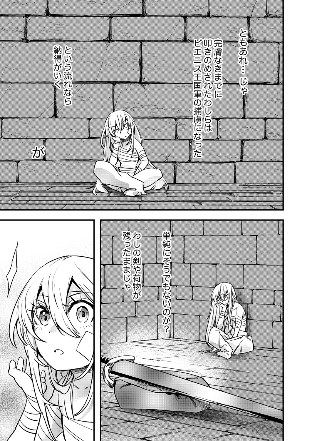 修羅幼女の英雄譚～半端者と言われた傭兵、幼女に転生して成り上がる～ 第16話 - 5