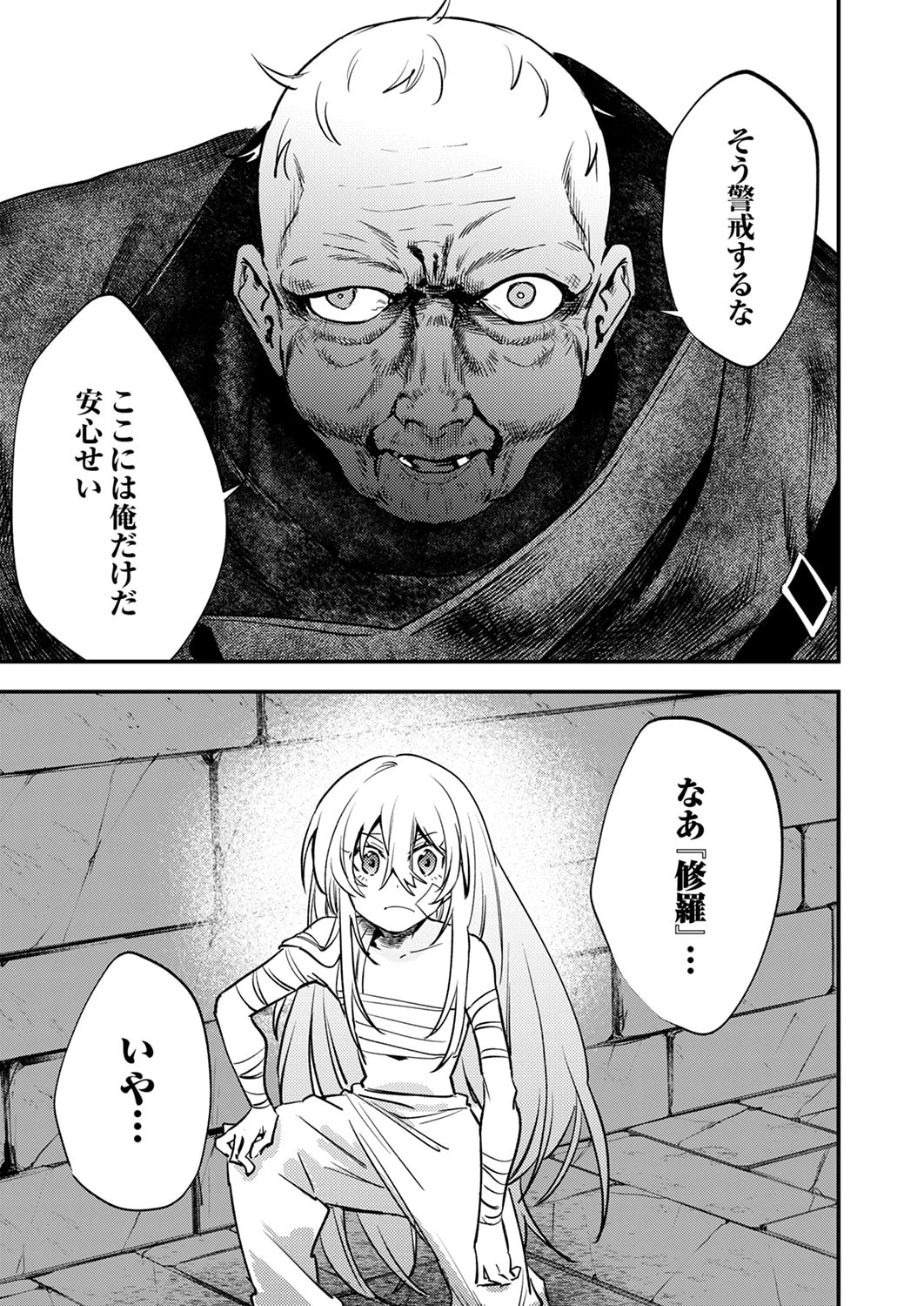 修羅幼女の英雄譚～半端者と言われた傭兵、幼女に転生して成り上がる～ 第16話 - 7