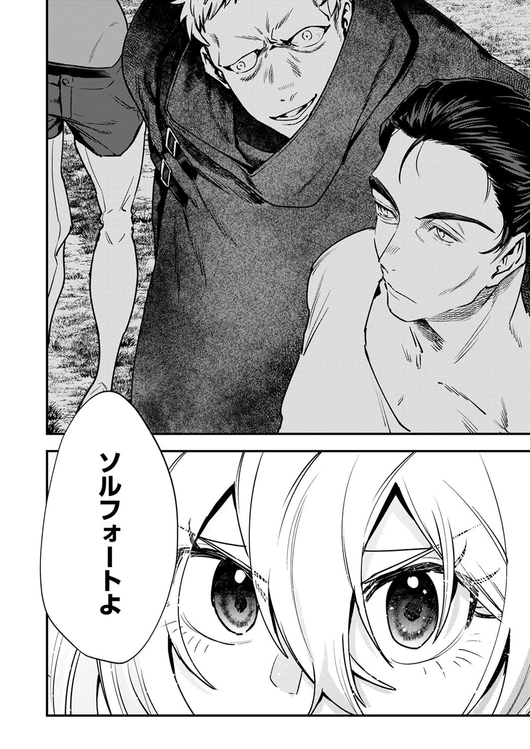 修羅幼女の英雄譚～半端者と言われた傭兵、幼女に転生して成り上がる～ 第16話 - 8