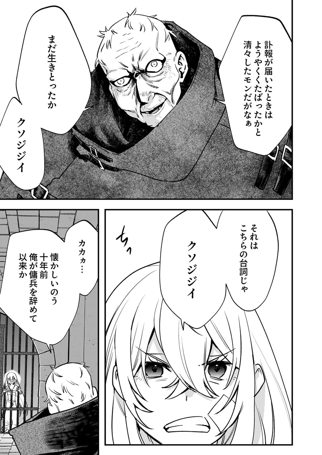 修羅幼女の英雄譚～半端者と言われた傭兵、幼女に転生して成り上がる～ 第16話 - 9