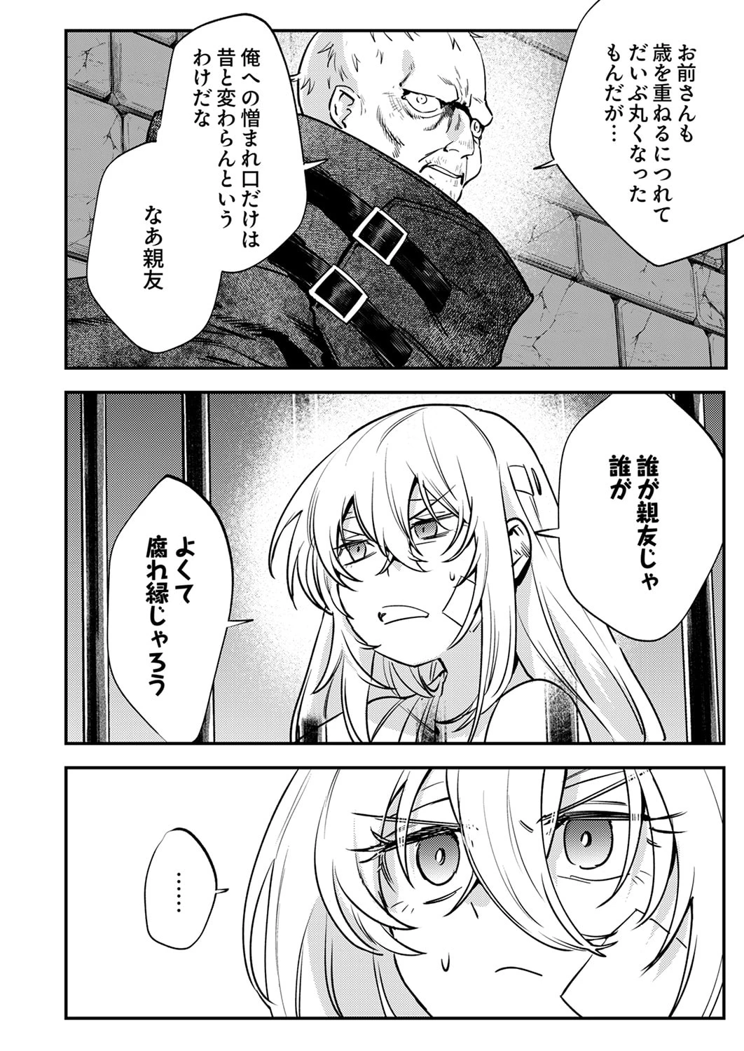 修羅幼女の英雄譚～半端者と言われた傭兵、幼女に転生して成り上がる～ 第16話 - 10