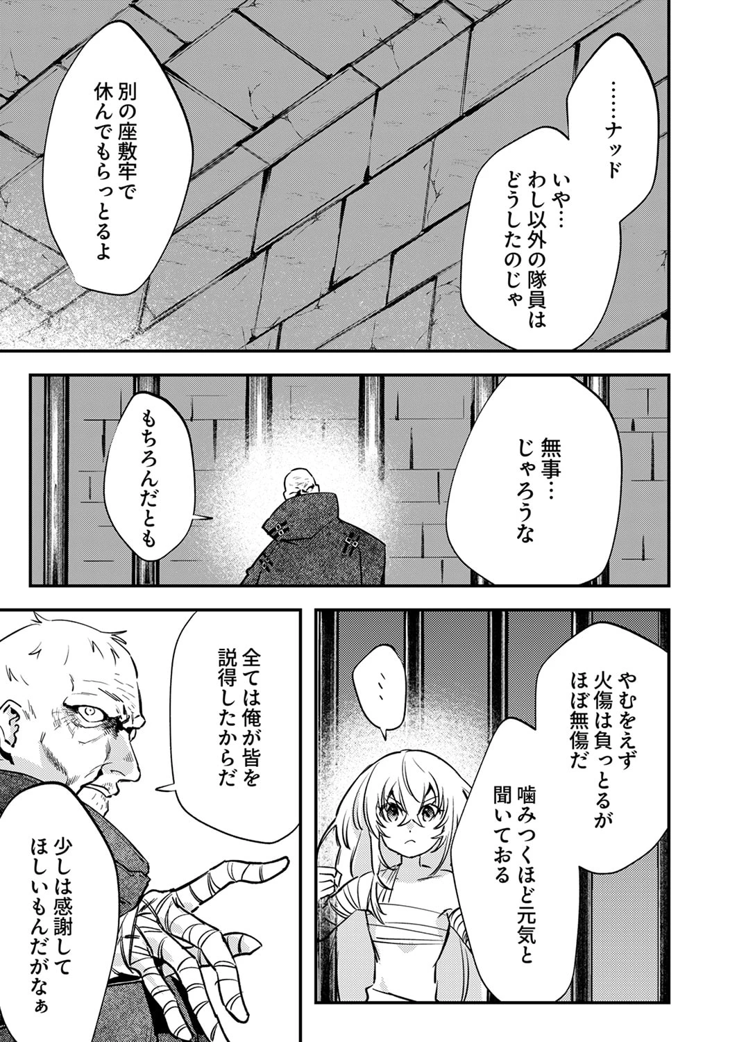 修羅幼女の英雄譚～半端者と言われた傭兵、幼女に転生して成り上がる～ 第16話 - 11