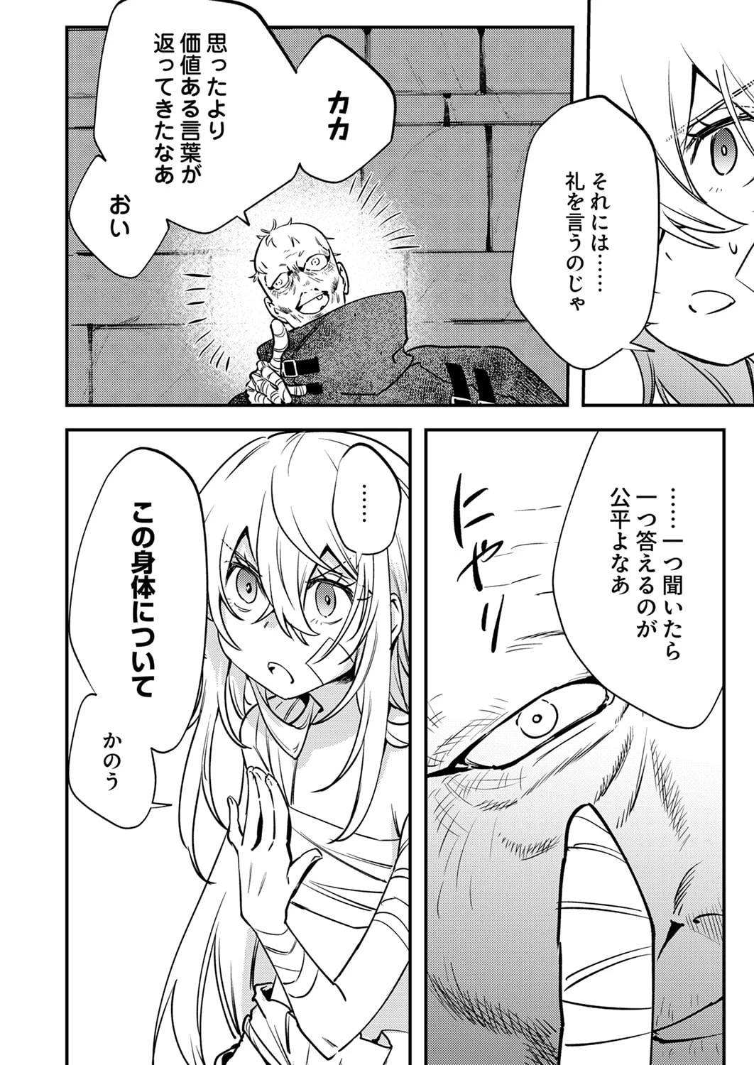 修羅幼女の英雄譚～半端者と言われた傭兵、幼女に転生して成り上がる～ 第16話 - 12