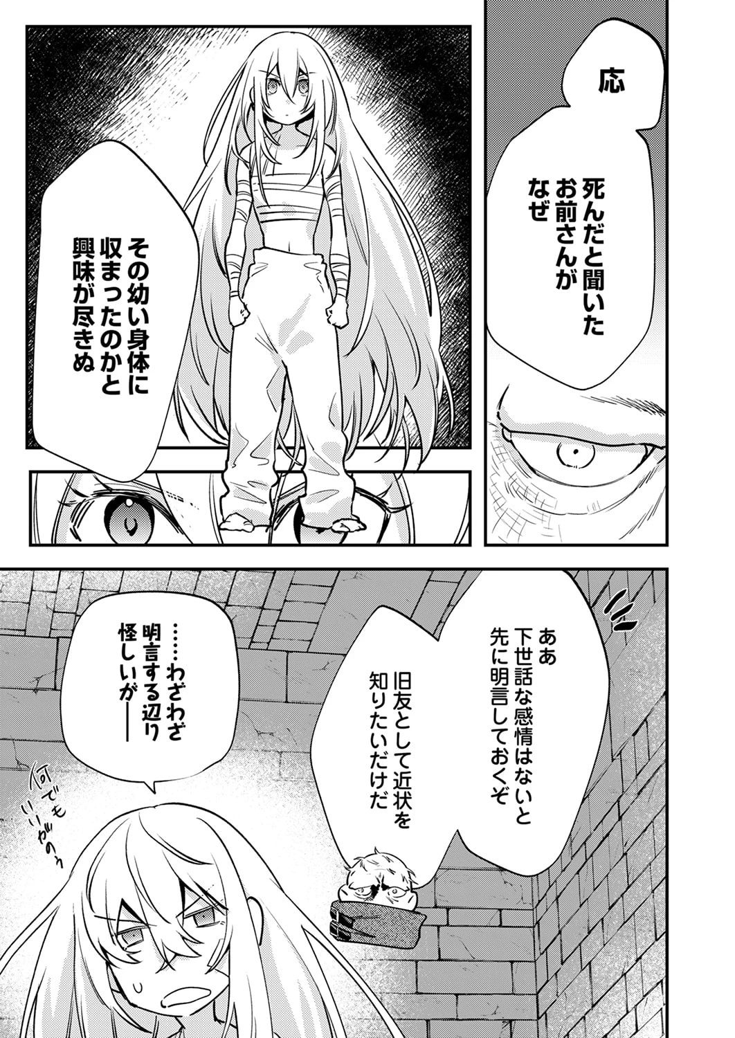 修羅幼女の英雄譚～半端者と言われた傭兵、幼女に転生して成り上がる～ 第16話 - 13