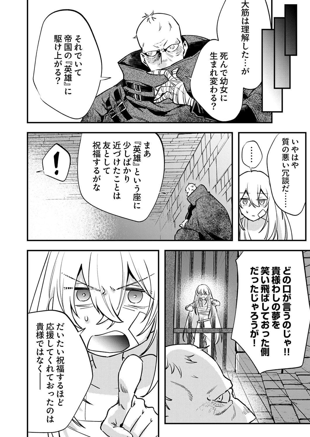 修羅幼女の英雄譚～半端者と言われた傭兵、幼女に転生して成り上がる～ 第16話 - 14