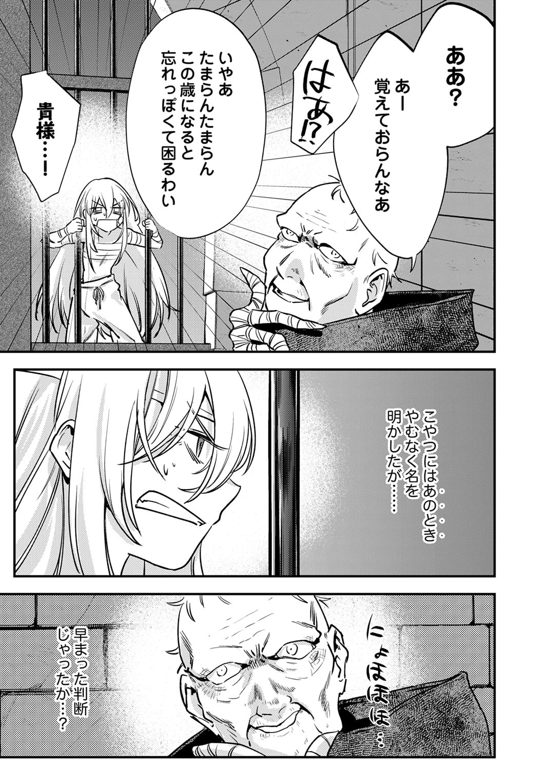 修羅幼女の英雄譚～半端者と言われた傭兵、幼女に転生して成り上がる～ 第16話 - 15