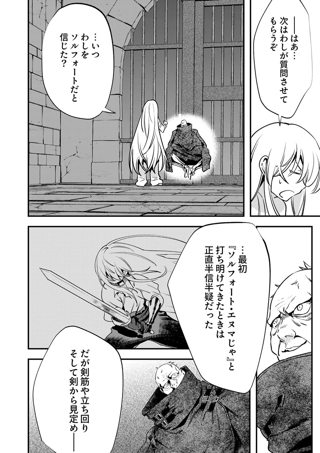 修羅幼女の英雄譚～半端者と言われた傭兵、幼女に転生して成り上がる～ 第16話 - 16