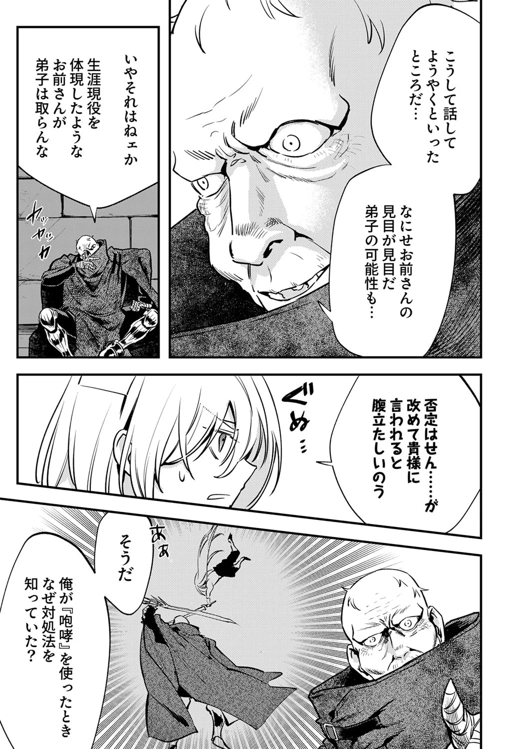修羅幼女の英雄譚～半端者と言われた傭兵、幼女に転生して成り上がる～ 第16話 - 17