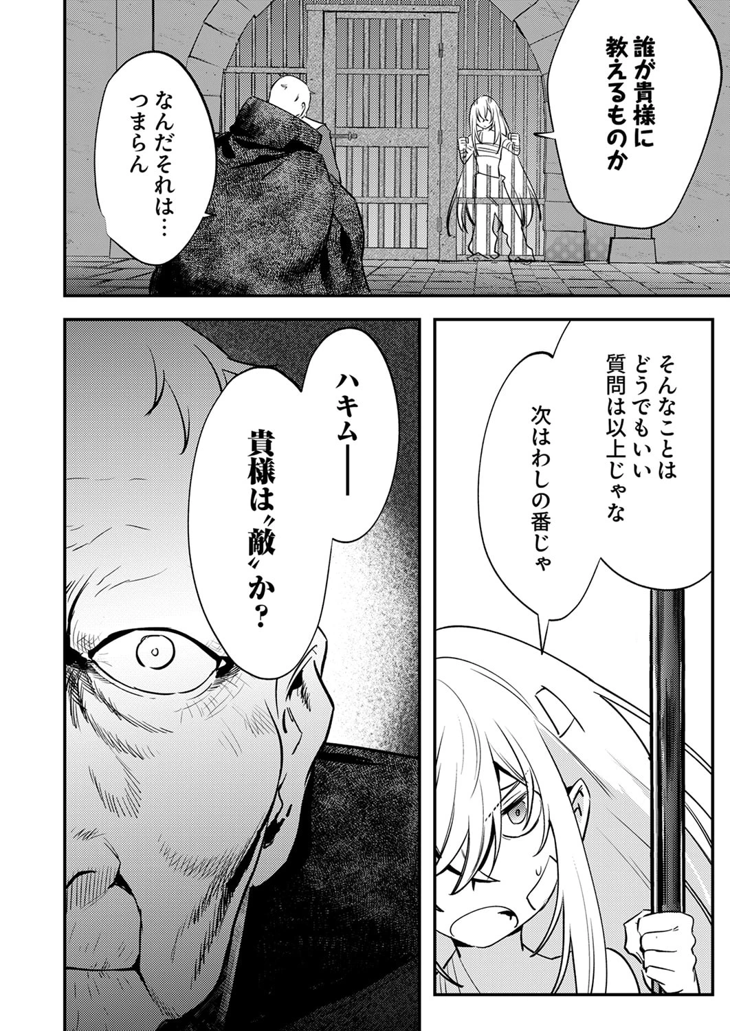 修羅幼女の英雄譚～半端者と言われた傭兵、幼女に転生して成り上がる～ 第16話 - 18