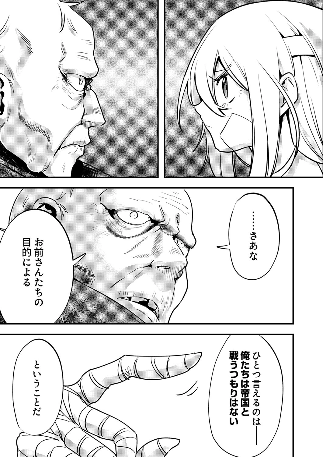 修羅幼女の英雄譚～半端者と言われた傭兵、幼女に転生して成り上がる～ 第16話 - 19