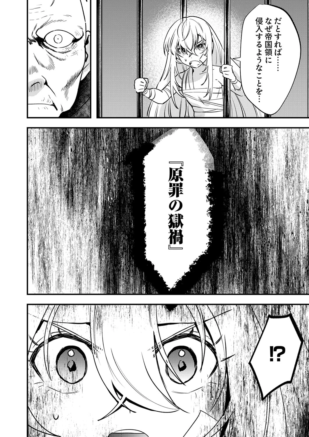 修羅幼女の英雄譚～半端者と言われた傭兵、幼女に転生して成り上がる～ 第16話 - 20