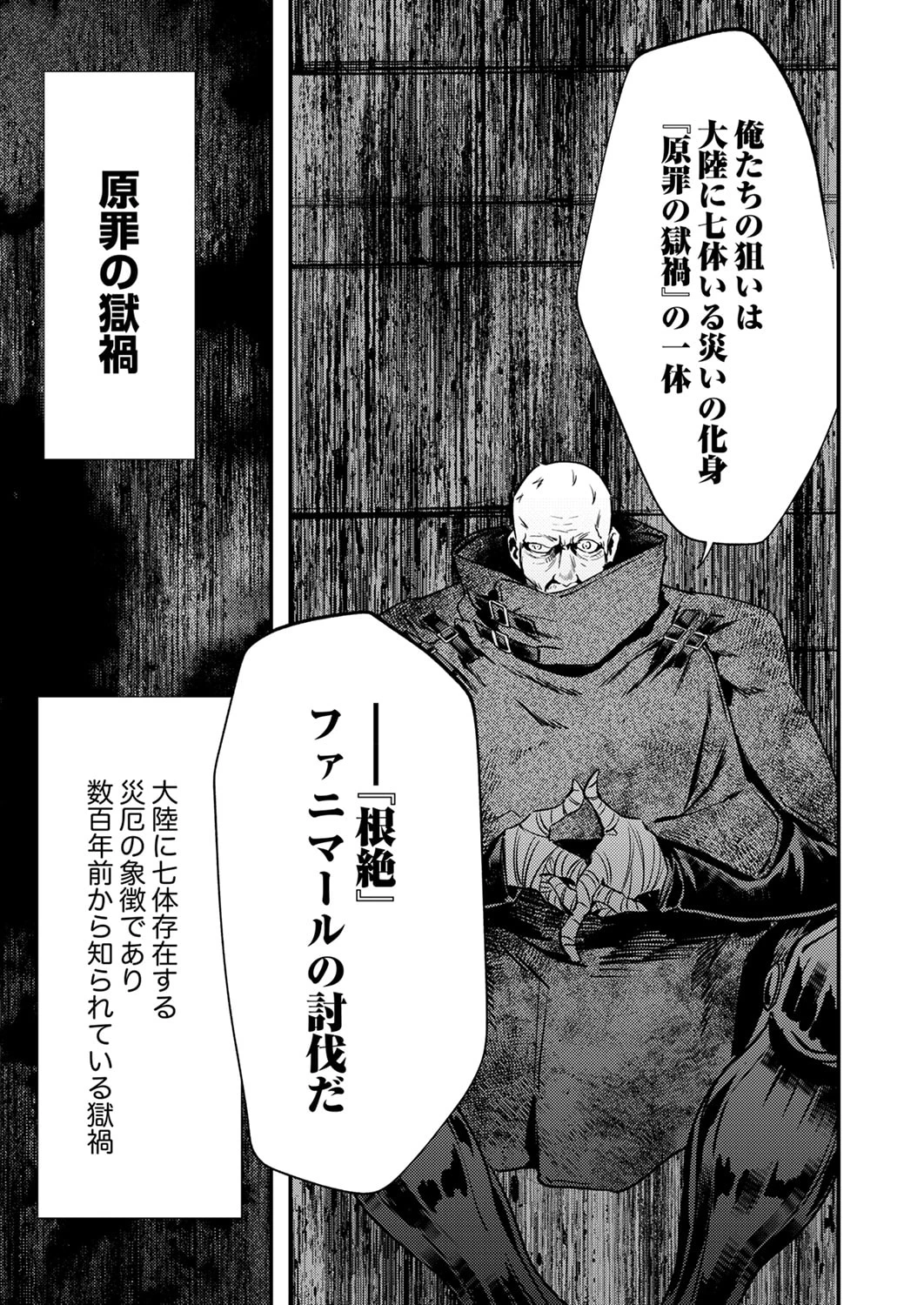 修羅幼女の英雄譚～半端者と言われた傭兵、幼女に転生して成り上がる～ 第16話 - 21