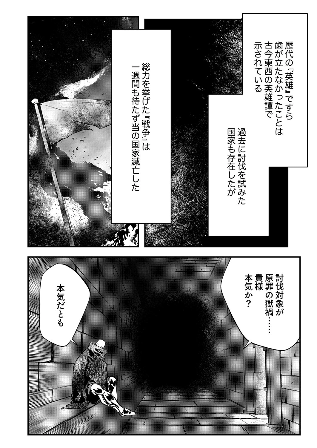 修羅幼女の英雄譚～半端者と言われた傭兵、幼女に転生して成り上がる～ 第16話 - 22