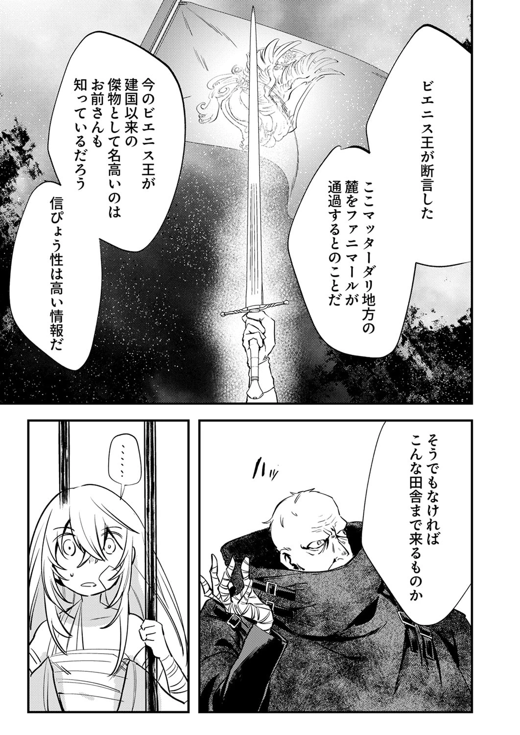 修羅幼女の英雄譚～半端者と言われた傭兵、幼女に転生して成り上がる～ 第16話 - 23