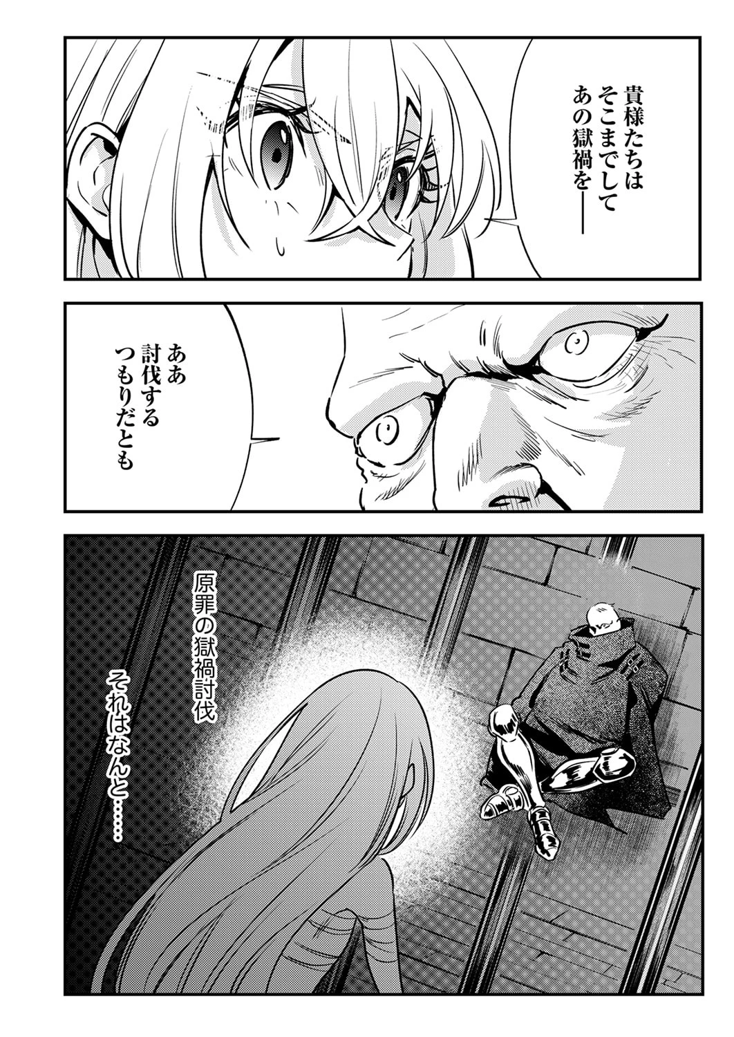 修羅幼女の英雄譚～半端者と言われた傭兵、幼女に転生して成り上がる～ 第16話 - 24