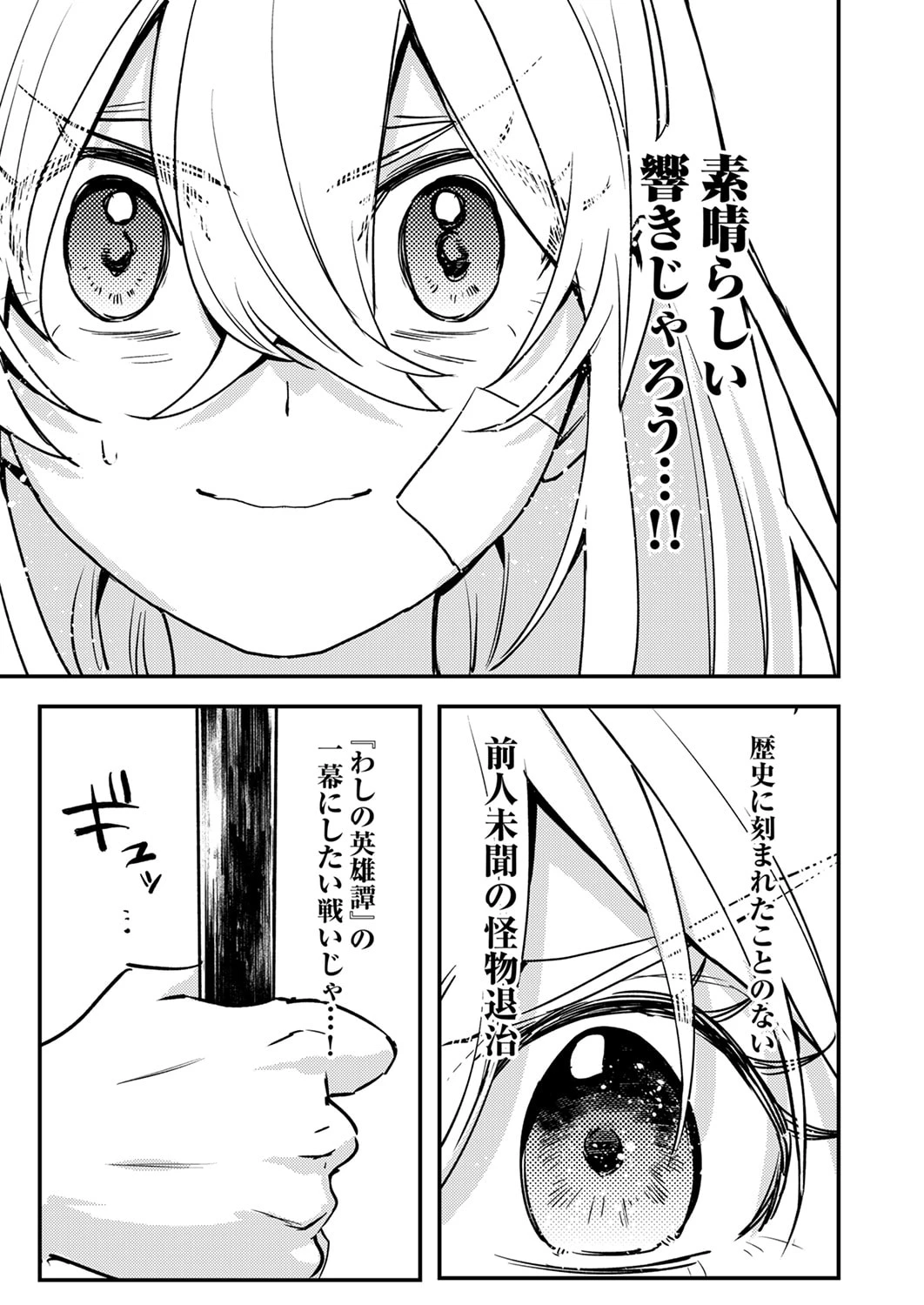 修羅幼女の英雄譚～半端者と言われた傭兵、幼女に転生して成り上がる～ 第16話 - 25