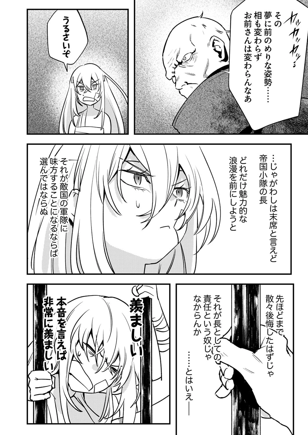 修羅幼女の英雄譚～半端者と言われた傭兵、幼女に転生して成り上がる～ 第16話 - 26