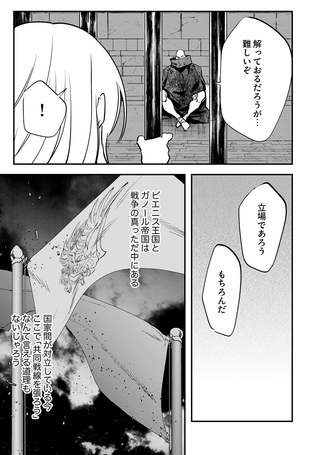 修羅幼女の英雄譚～半端者と言われた傭兵、幼女に転生して成り上がる～ 第16話 - 27