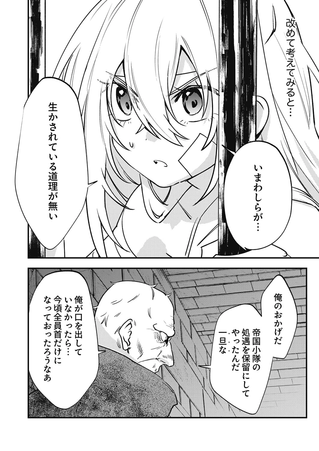 修羅幼女の英雄譚～半端者と言われた傭兵、幼女に転生して成り上がる～ 第16話 - 28