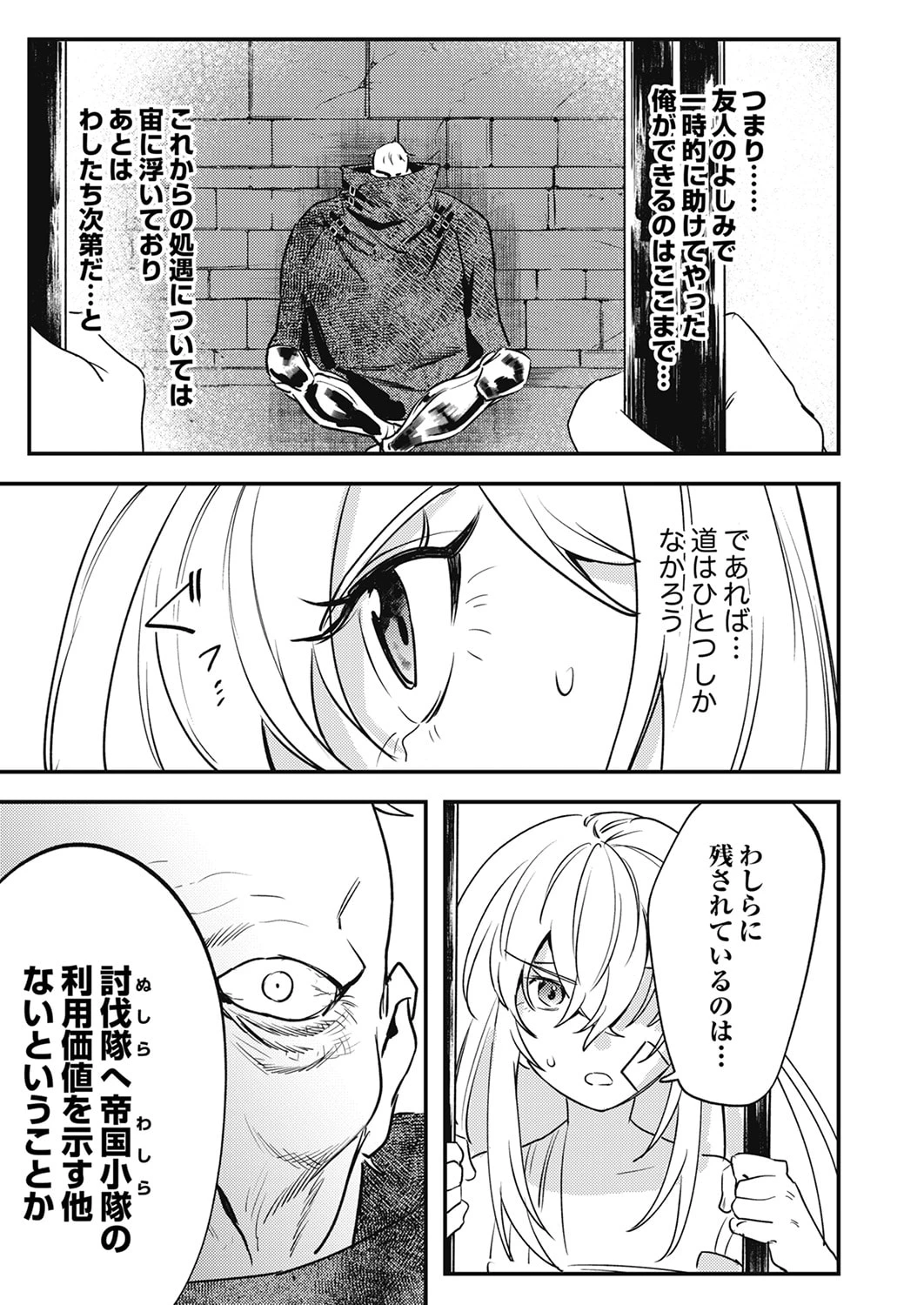 修羅幼女の英雄譚～半端者と言われた傭兵、幼女に転生して成り上がる～ 第16話 - 29
