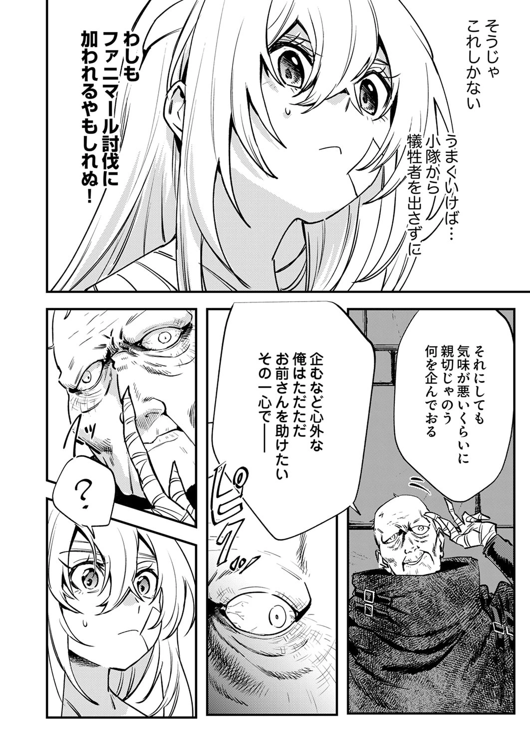 修羅幼女の英雄譚～半端者と言われた傭兵、幼女に転生して成り上がる～ 第16話 - 30