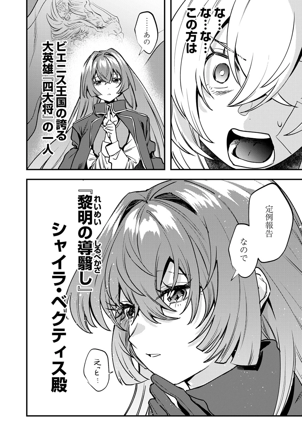 修羅幼女の英雄譚～半端者と言われた傭兵、幼女に転生して成り上がる～ 第16話 - 32
