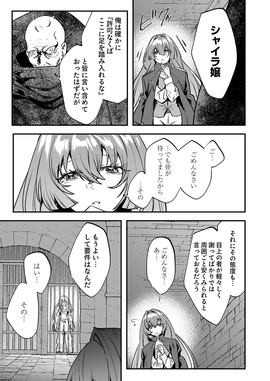 修羅幼女の英雄譚～半端者と言われた傭兵、幼女に転生して成り上がる～ 第16話 - 33