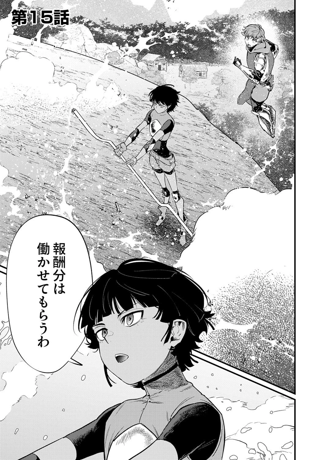 修羅幼女の英雄譚～半端者と言われた傭兵、幼女に転生して成り上がる～ 第15話 - 1