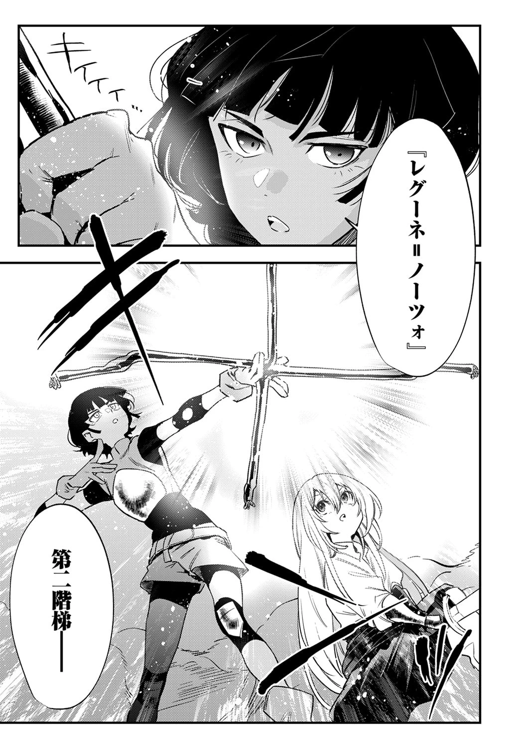 修羅幼女の英雄譚～半端者と言われた傭兵、幼女に転生して成り上がる～ 第15話 - 5