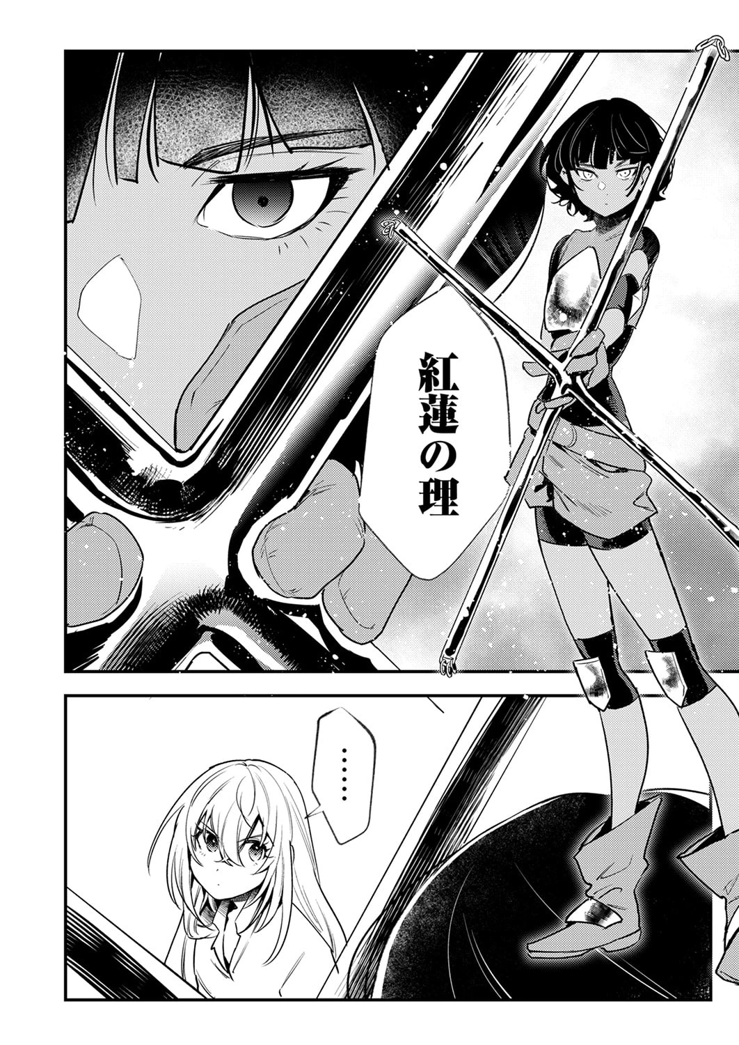 修羅幼女の英雄譚～半端者と言われた傭兵、幼女に転生して成り上がる～ 第15話 - 6